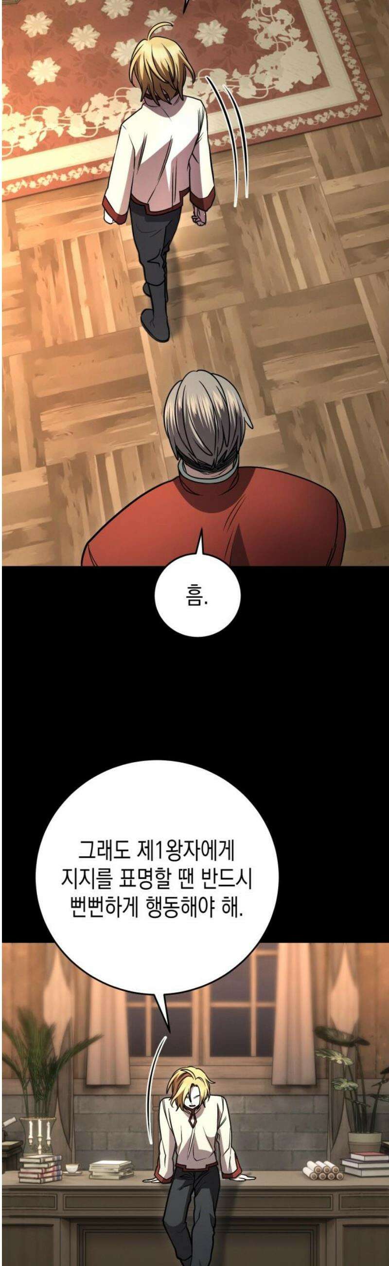 게임마스터 42화 8