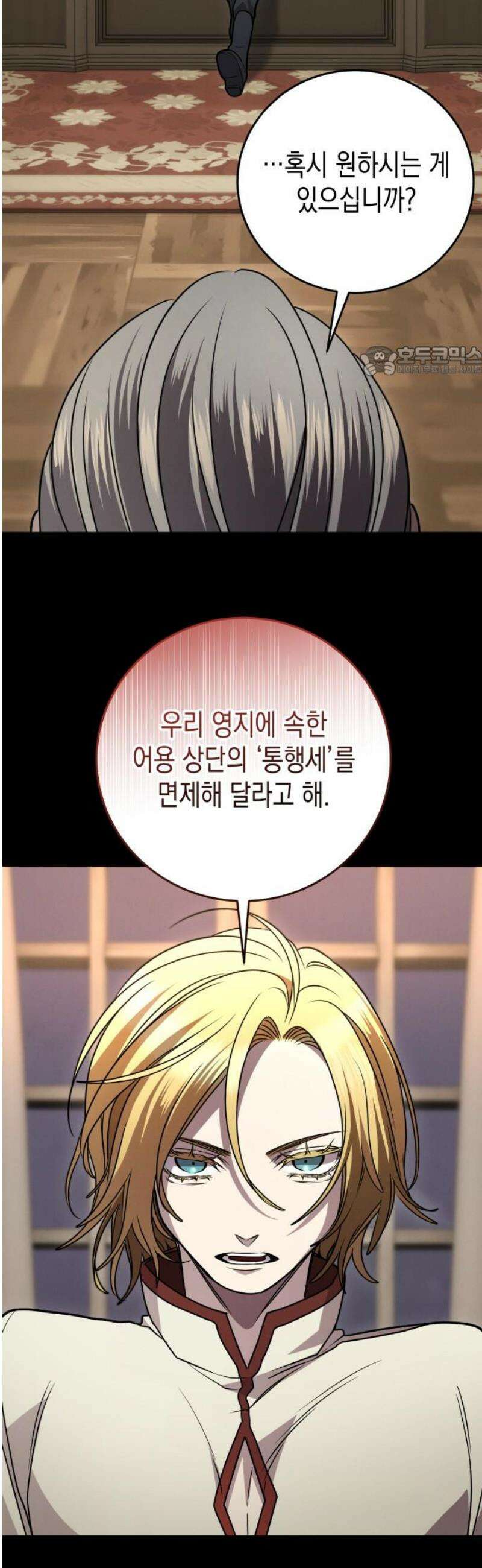 게임마스터 42화 9