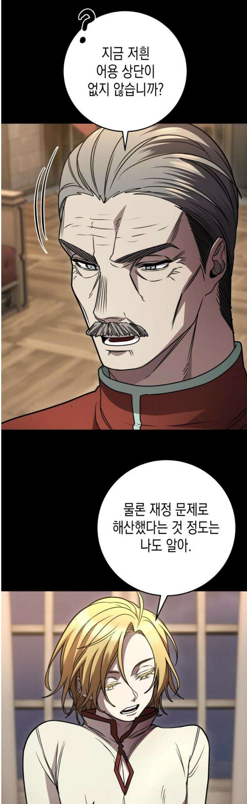 게임마스터 42화 10