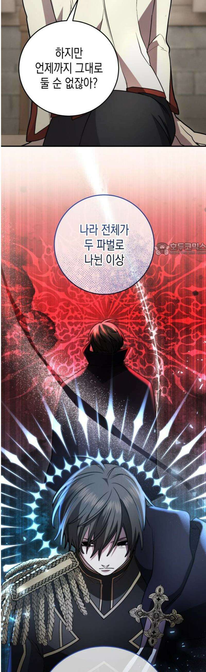게임마스터 42화 11