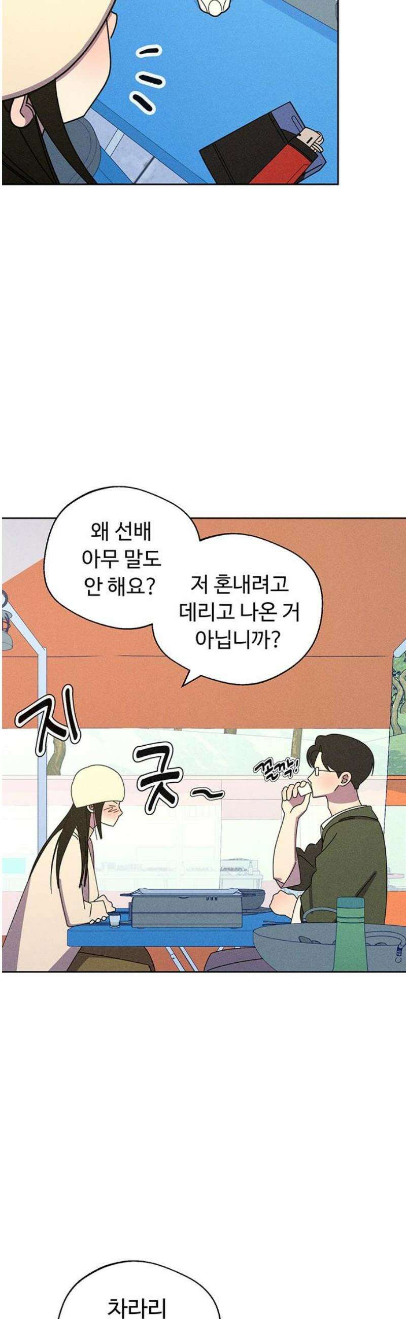 러브 로스팅 48화 6