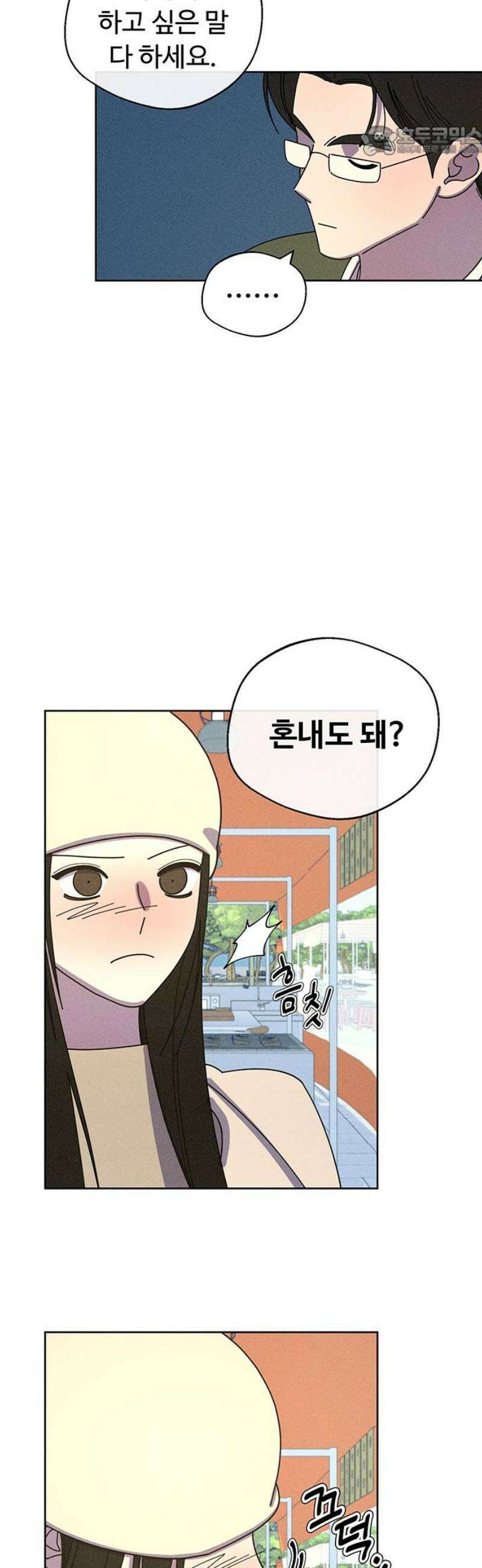 러브 로스팅 48화 7