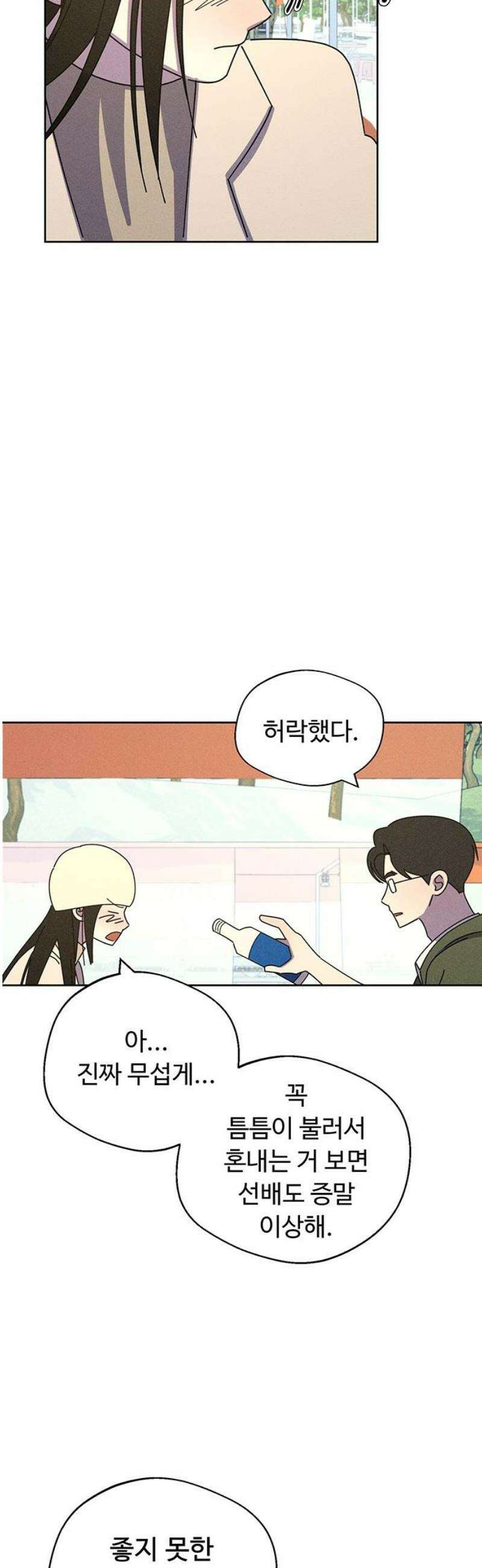 러브 로스팅 48화 8