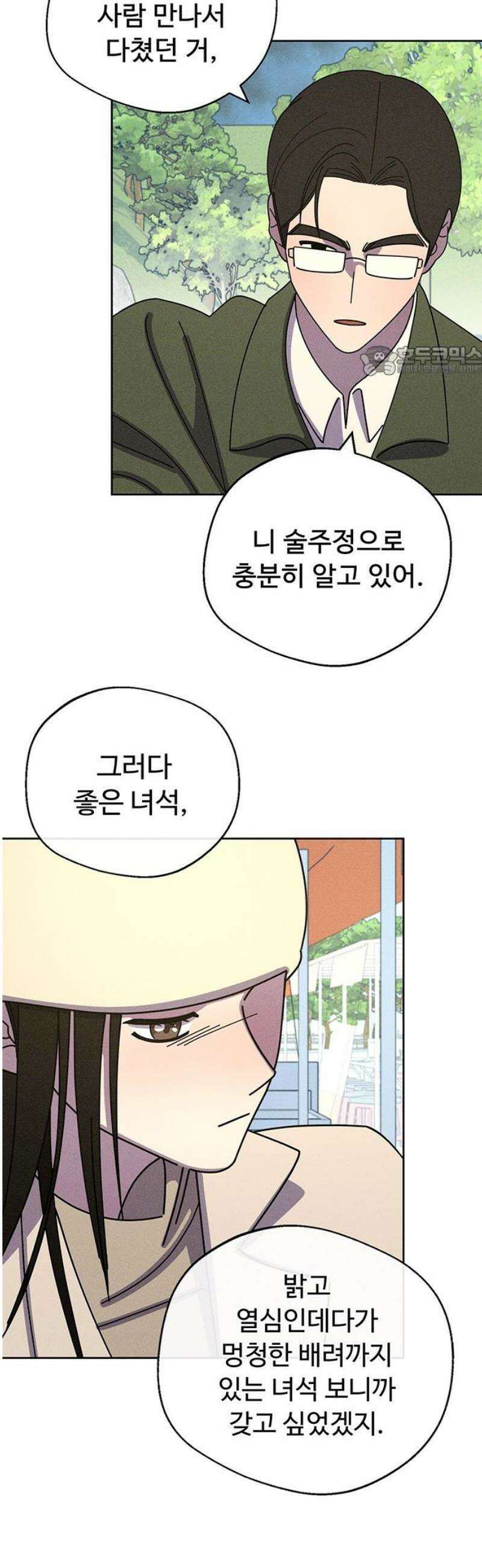 러브 로스팅 48화 9