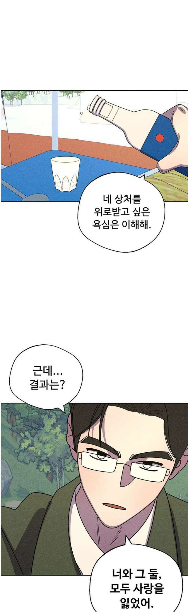 러브 로스팅 48화 10