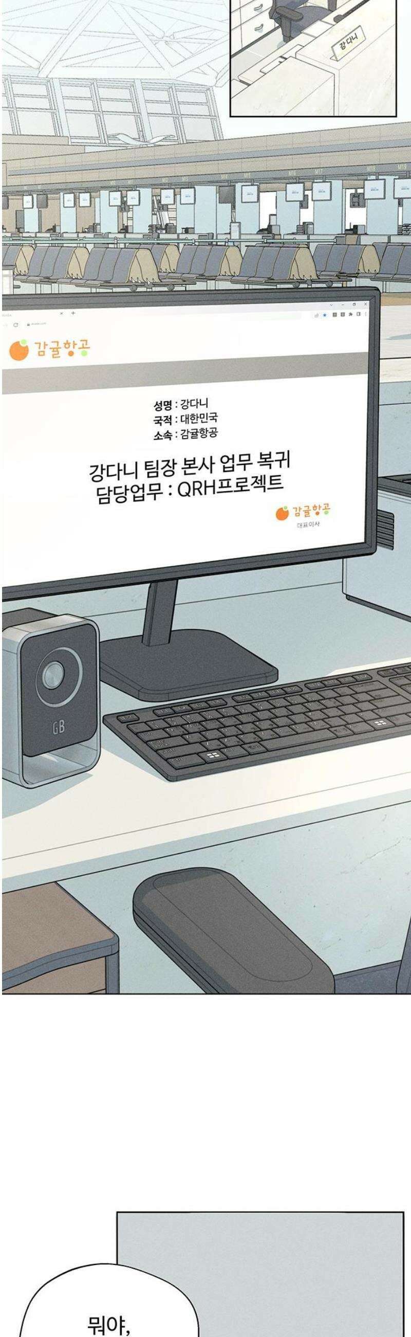 러브 로스팅 48화 25