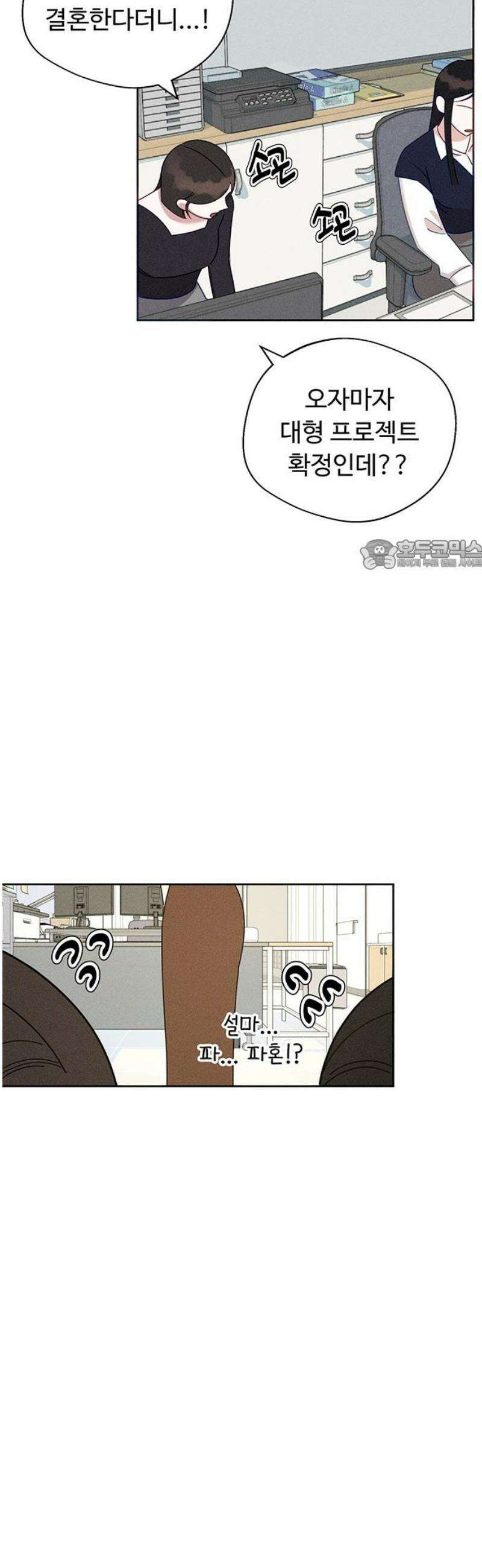 러브 로스팅 48화 26