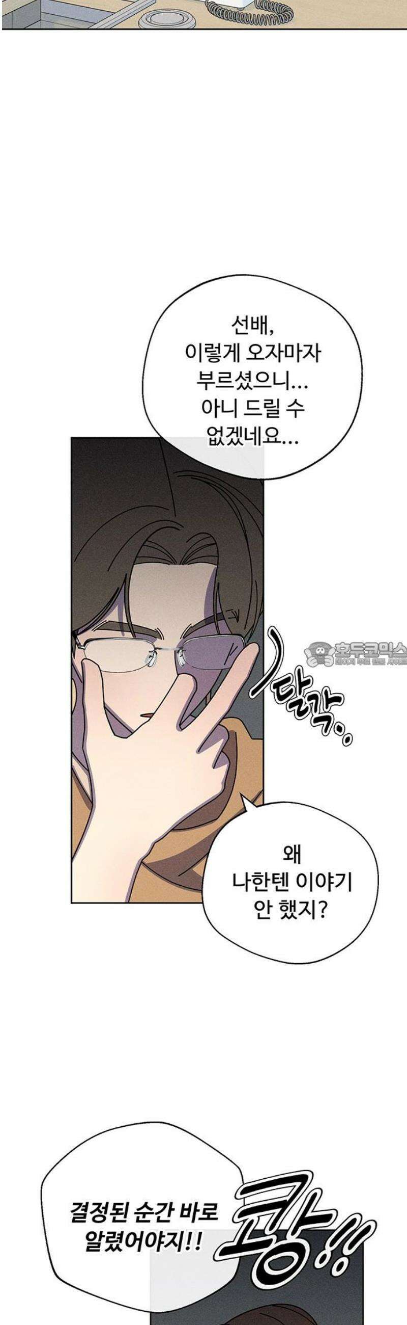 러브 로스팅 48화 28