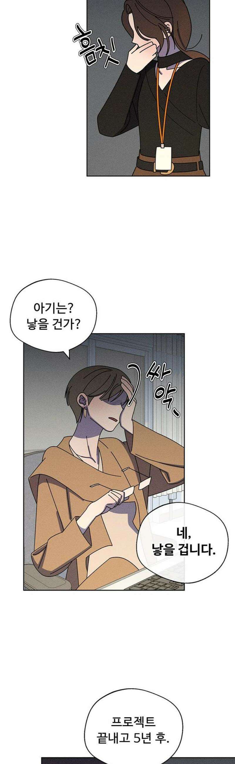 러브 로스팅 48화 29