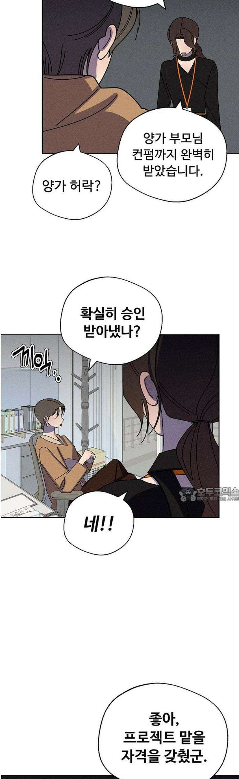 러브 로스팅 48화 30