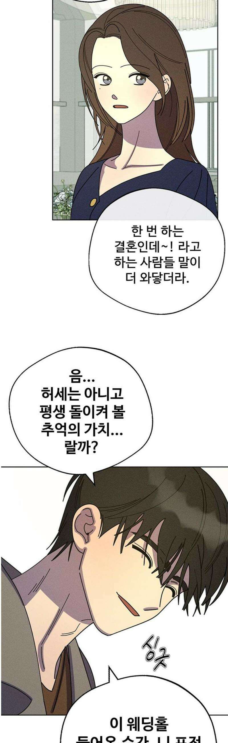 러브 로스팅 48화 40