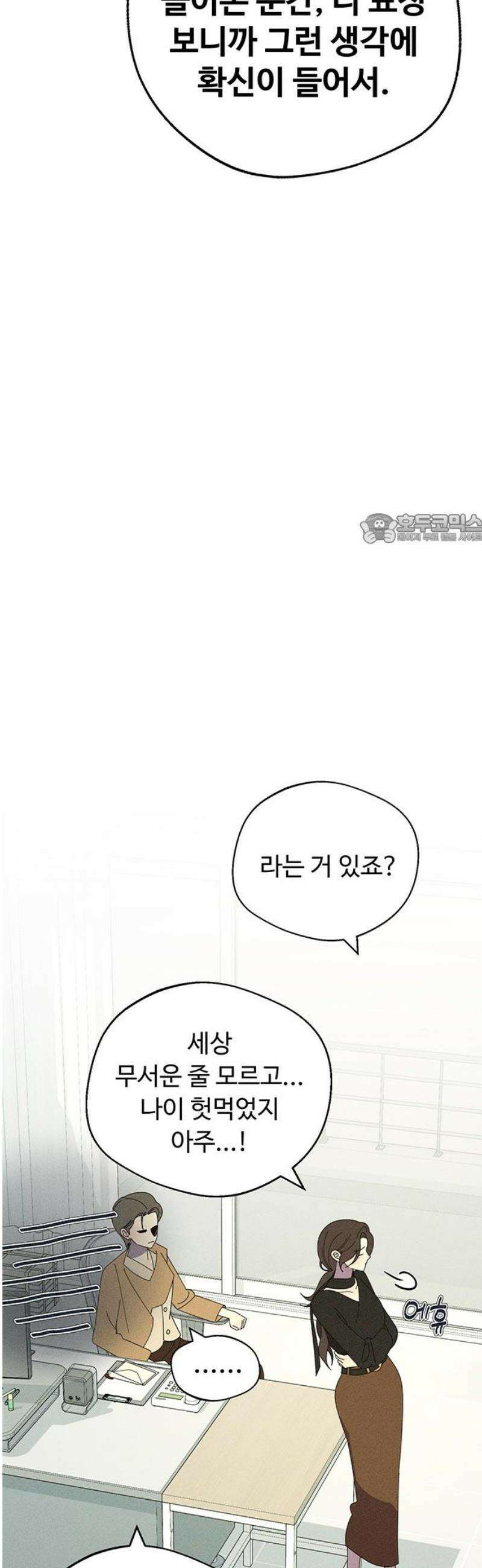 러브 로스팅 48화 41