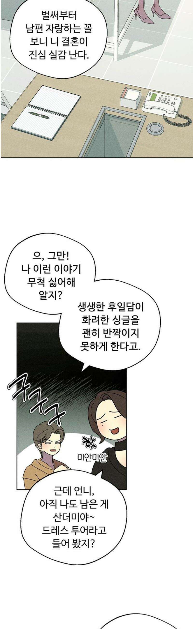 러브 로스팅 48화 42