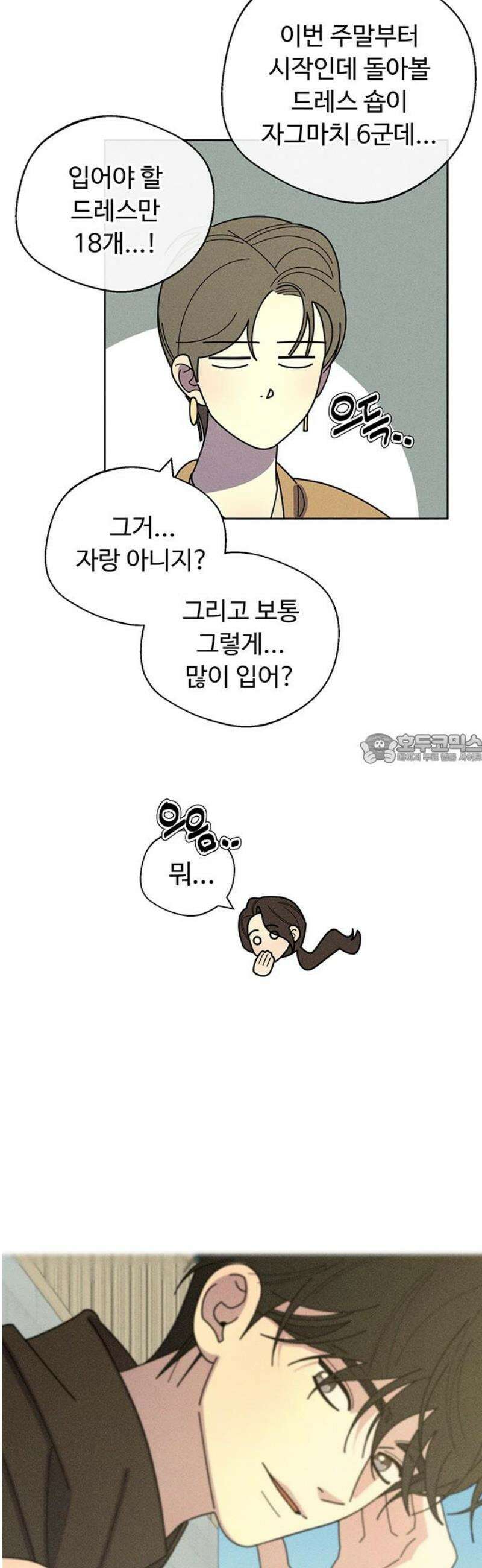 러브 로스팅 48화 43