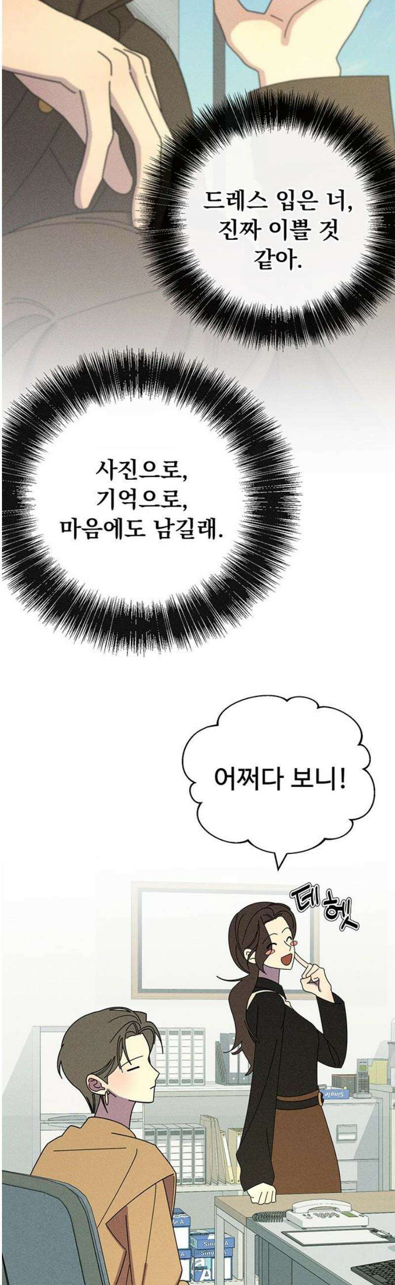 러브 로스팅 48화 44