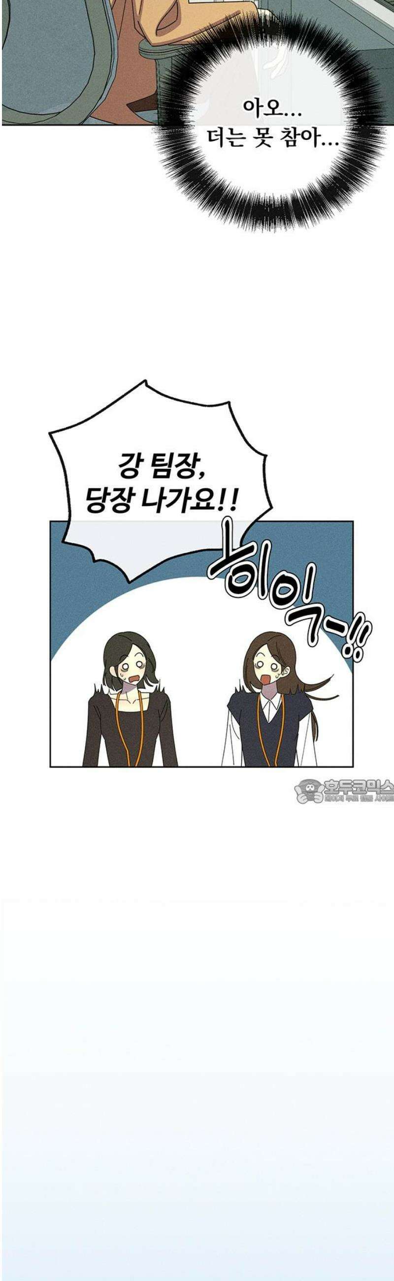 러브 로스팅 48화 45