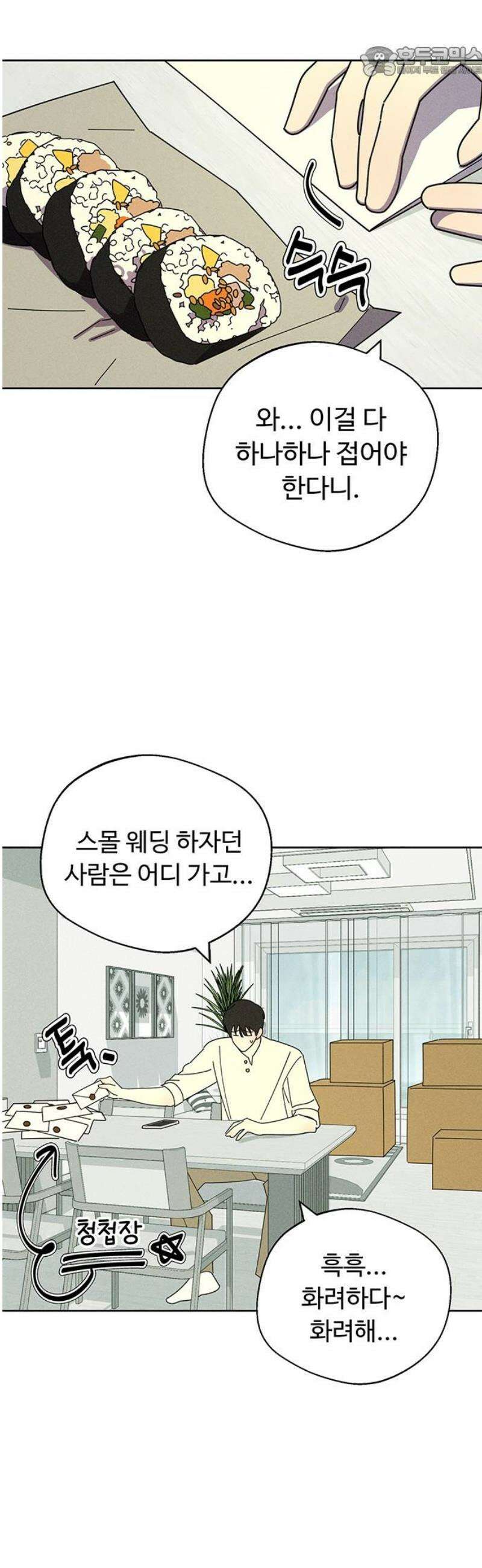 러브 로스팅 48화 52