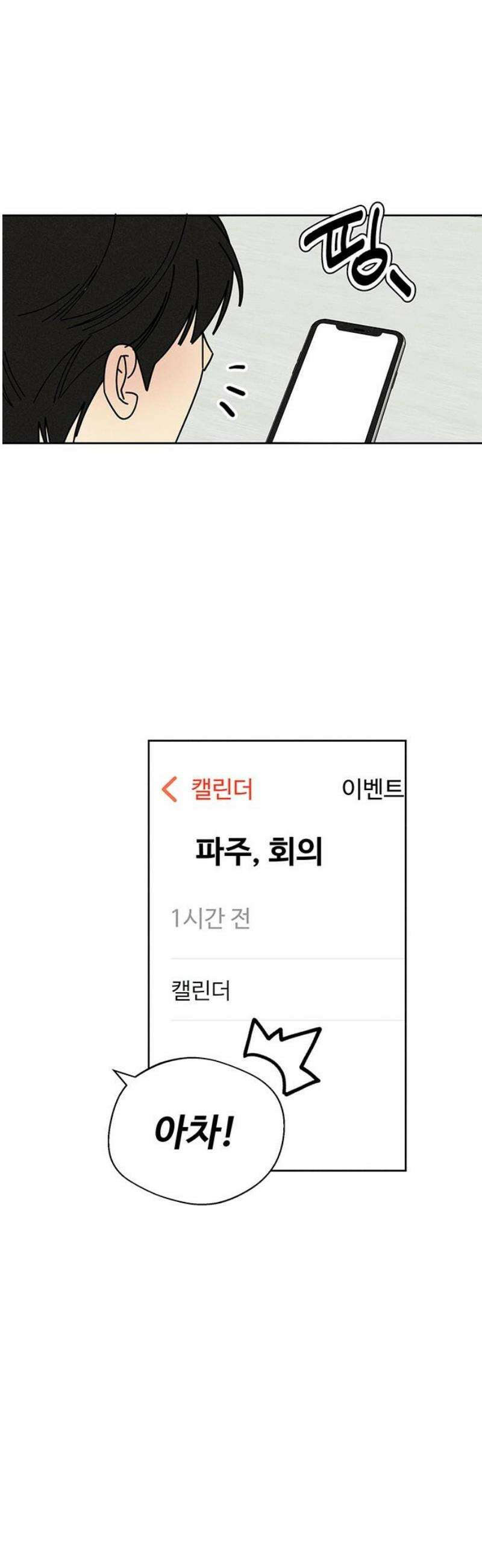 러브 로스팅 48화 53