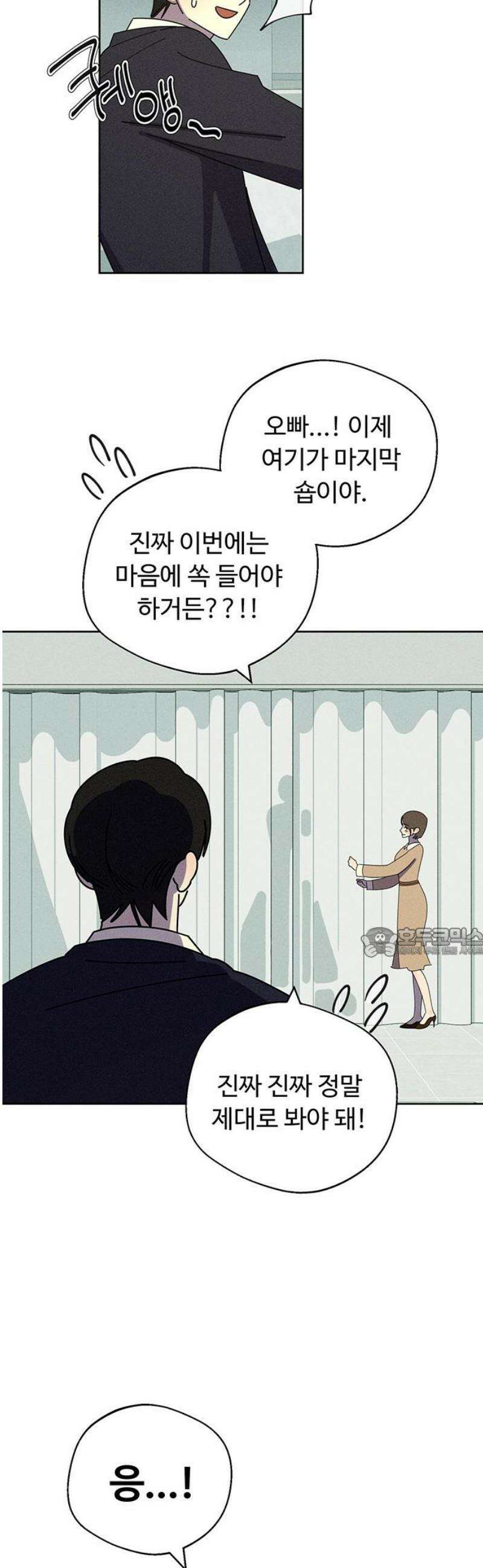 러브 로스팅 48화 60