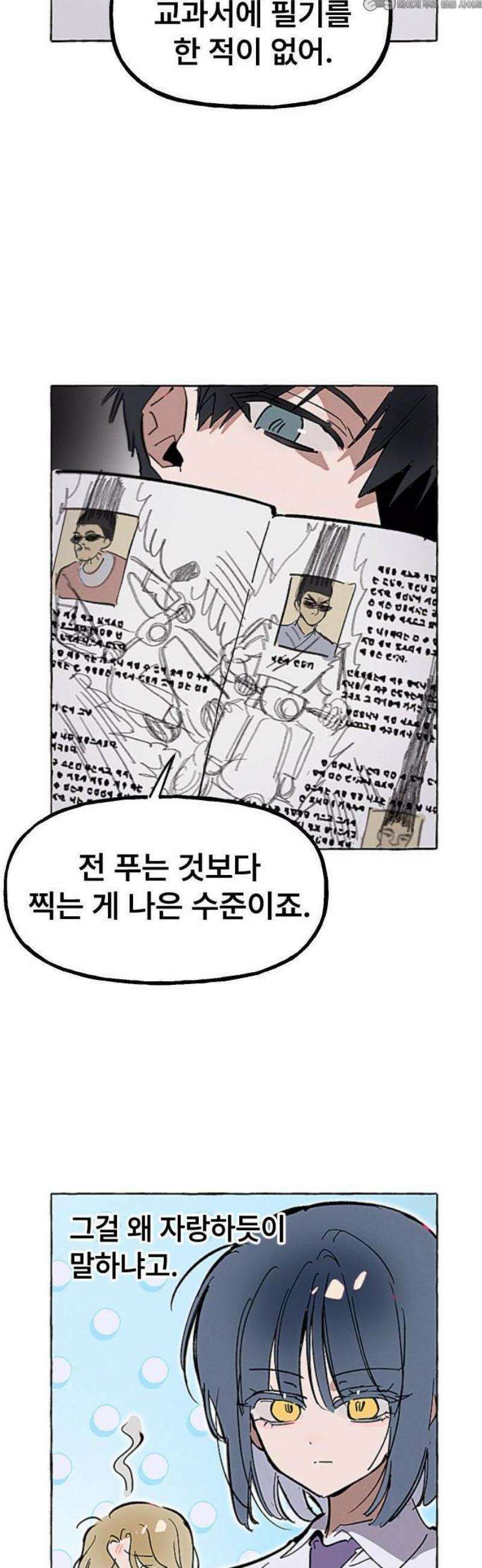 일파만파 36화 4
