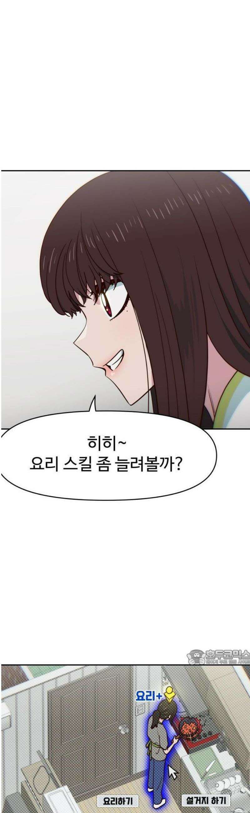 여고생이 신인데 나만 괴롭힘 49화 게임인데 뭐 어때 2