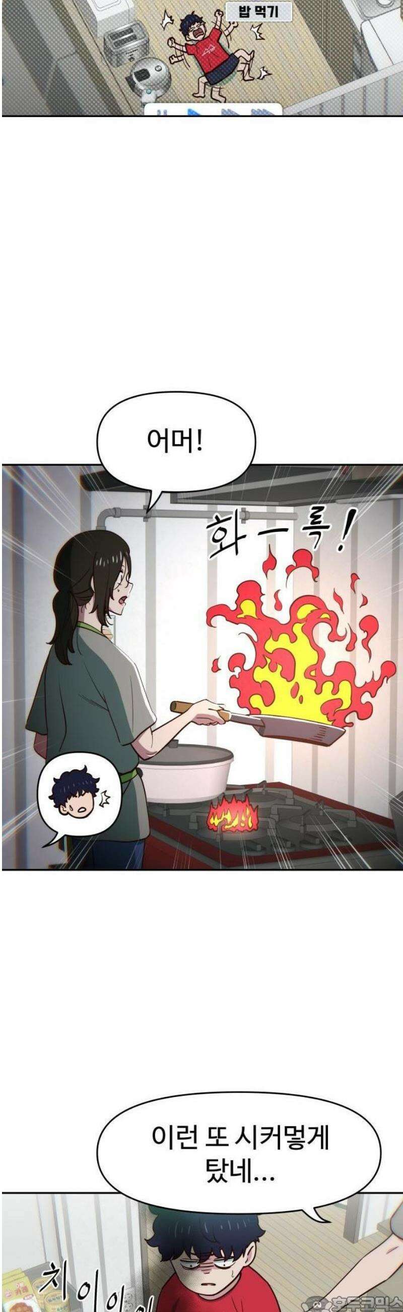 여고생이 신인데 나만 괴롭힘 49화 게임인데 뭐 어때 3