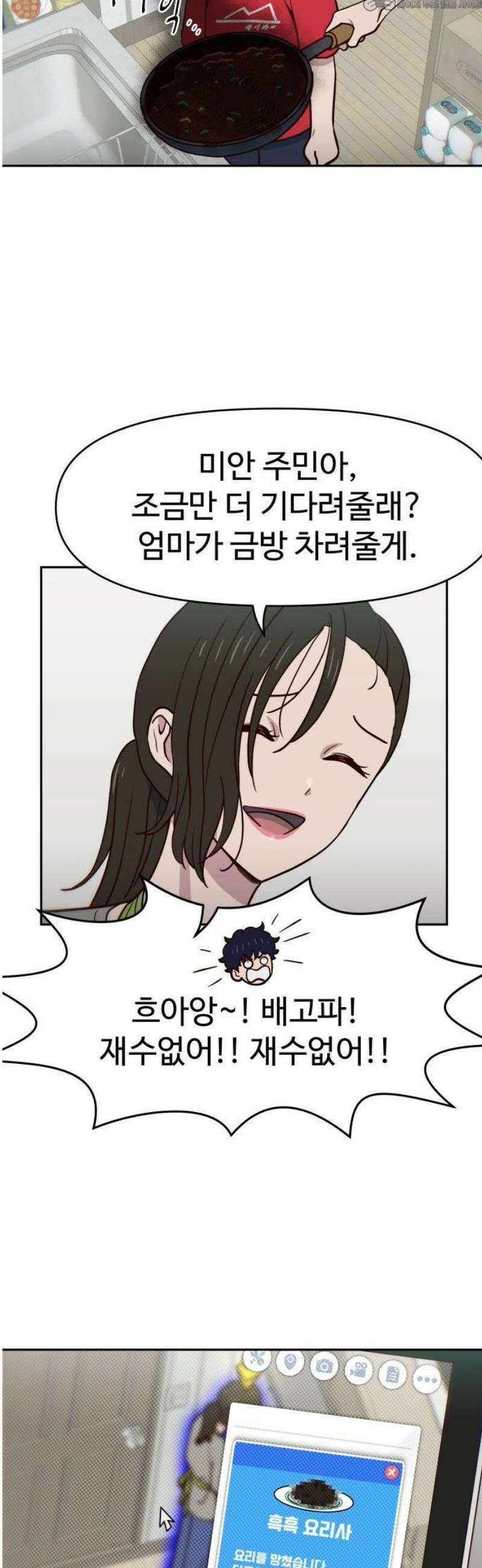 여고생이 신인데 나만 괴롭힘 49화 게임인데 뭐 어때 4