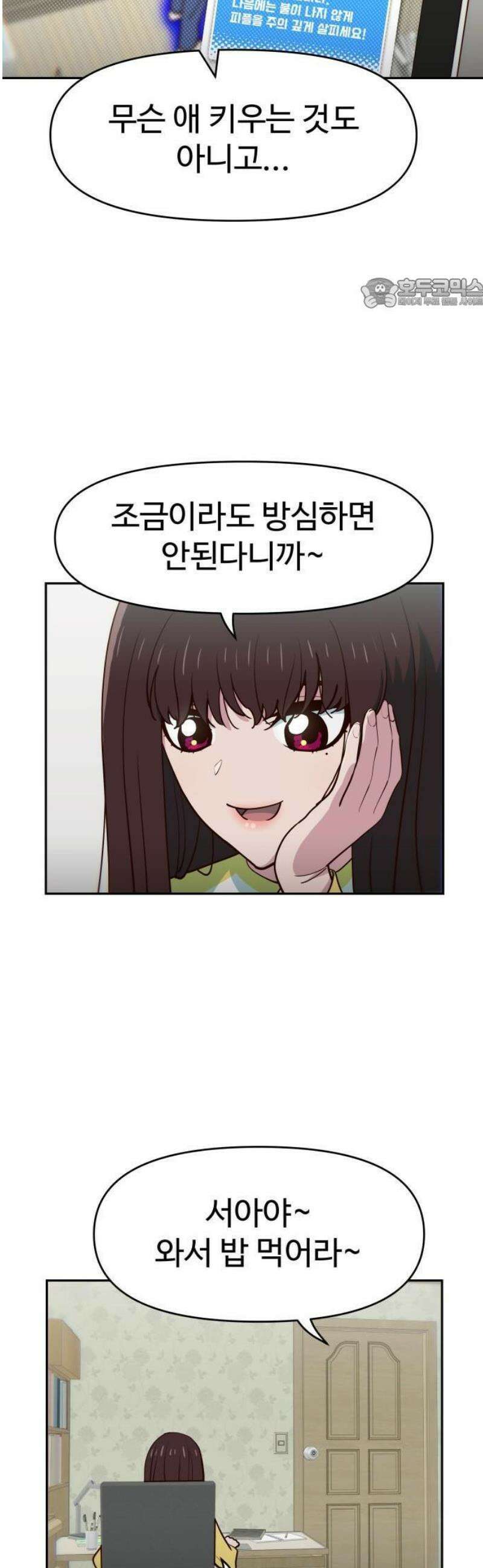 여고생이 신인데 나만 괴롭힘 49화 게임인데 뭐 어때 5