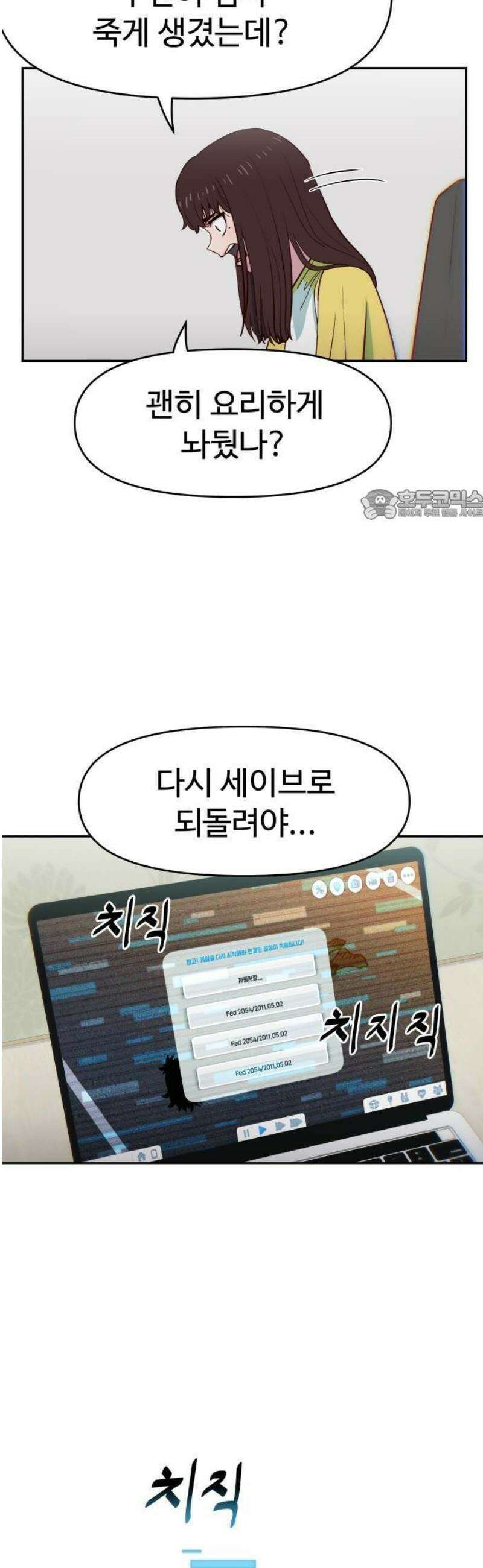여고생이 신인데 나만 괴롭힘 49화 게임인데 뭐 어때 12