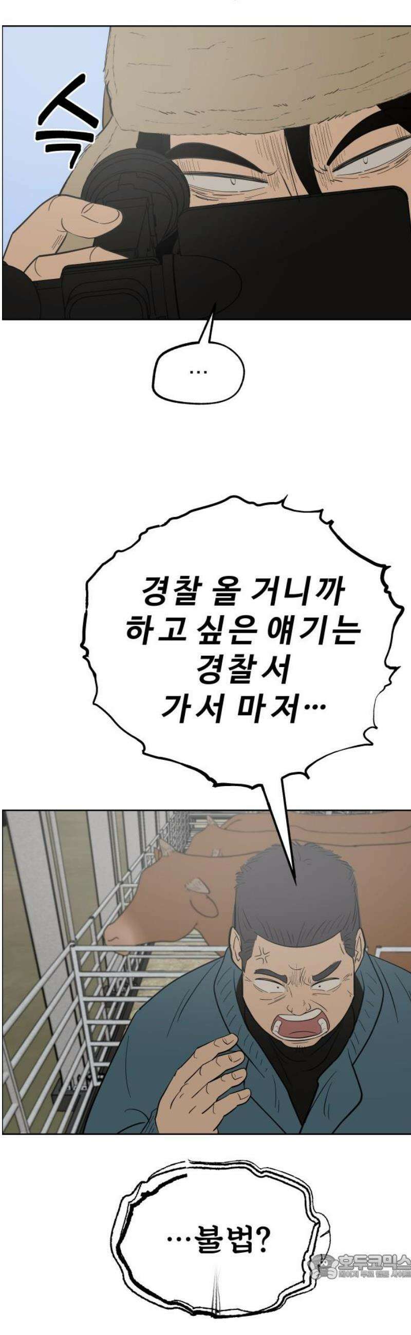 사이다걸 [시즌3]097화 : 조력자 4
