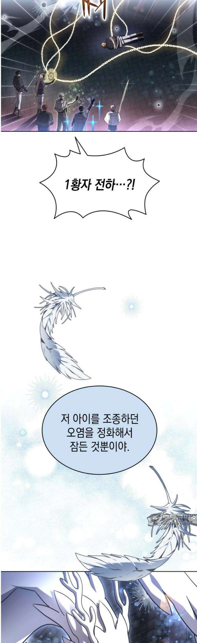 피폐물의 해피엔딩을 위하여 96화 2