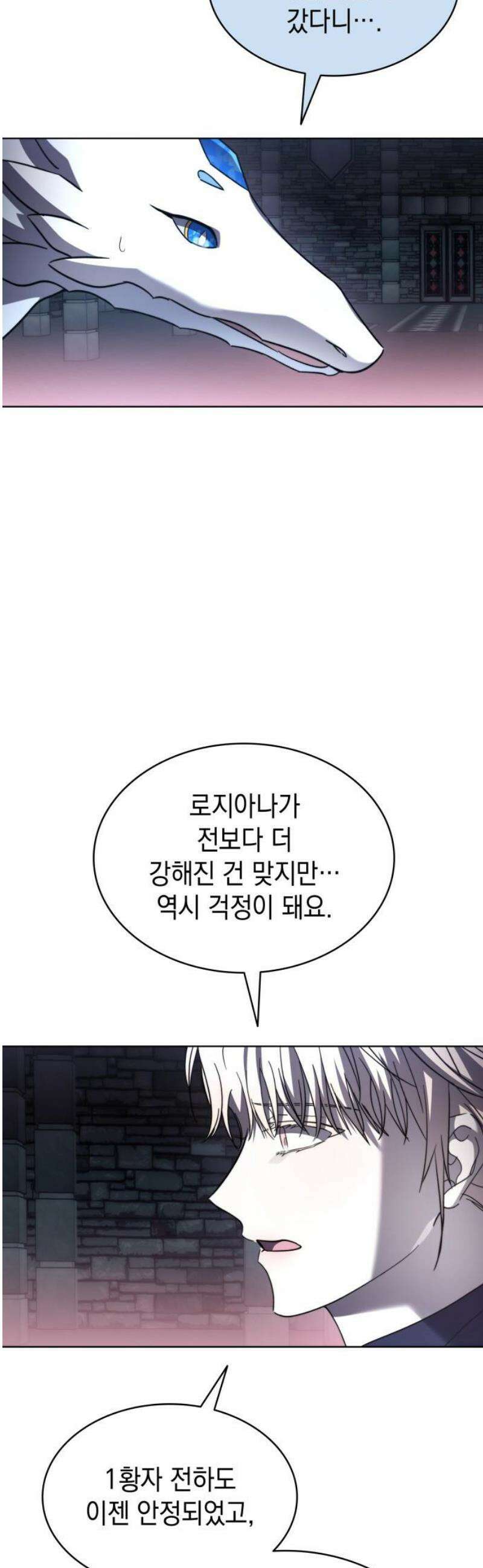 피폐물의 해피엔딩을 위하여 96화 5