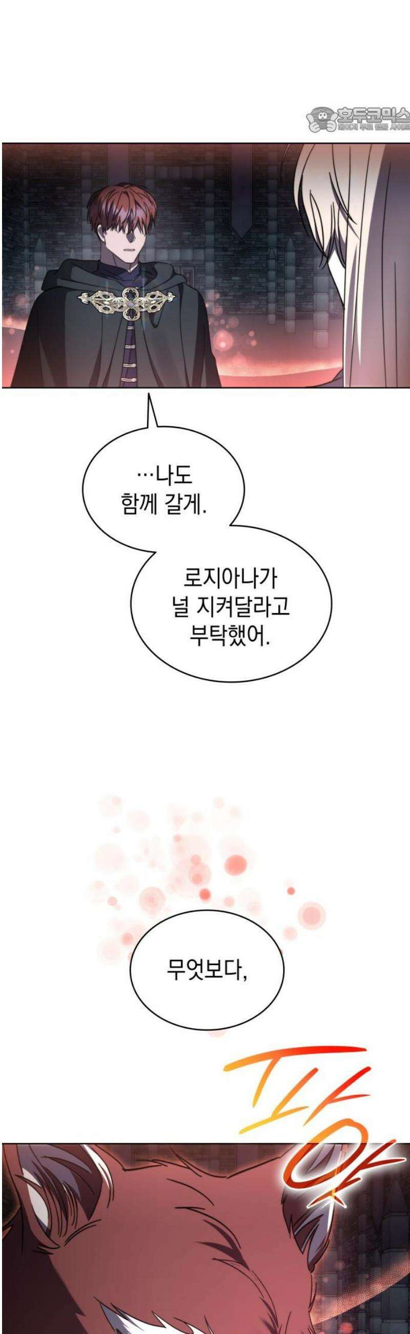 피폐물의 해피엔딩을 위하여 96화 7