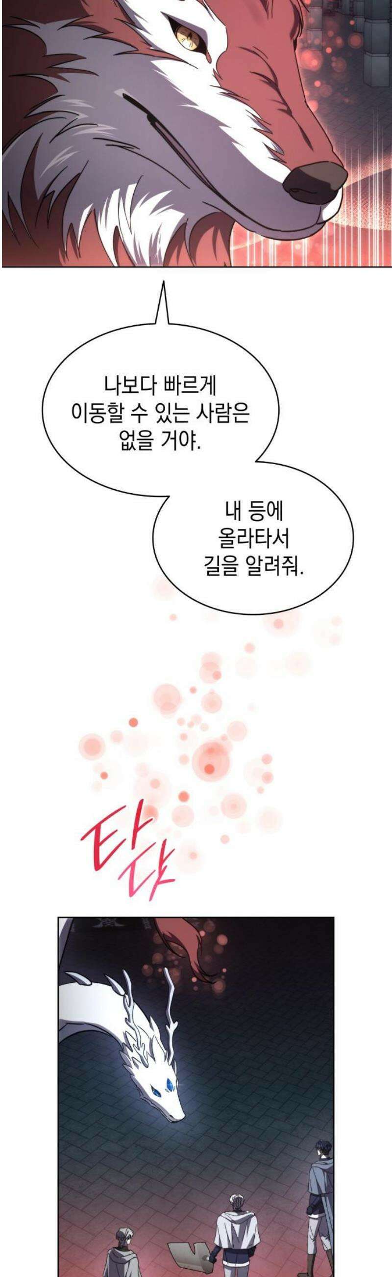 피폐물의 해피엔딩을 위하여 96화 8