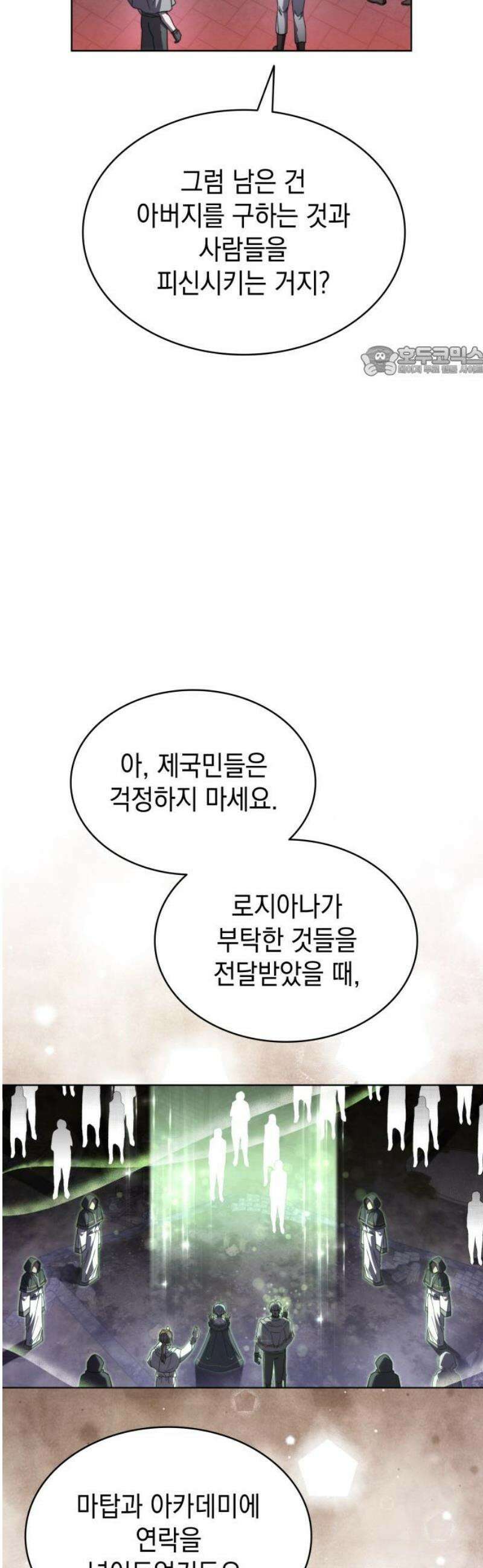 피폐물의 해피엔딩을 위하여 96화 9