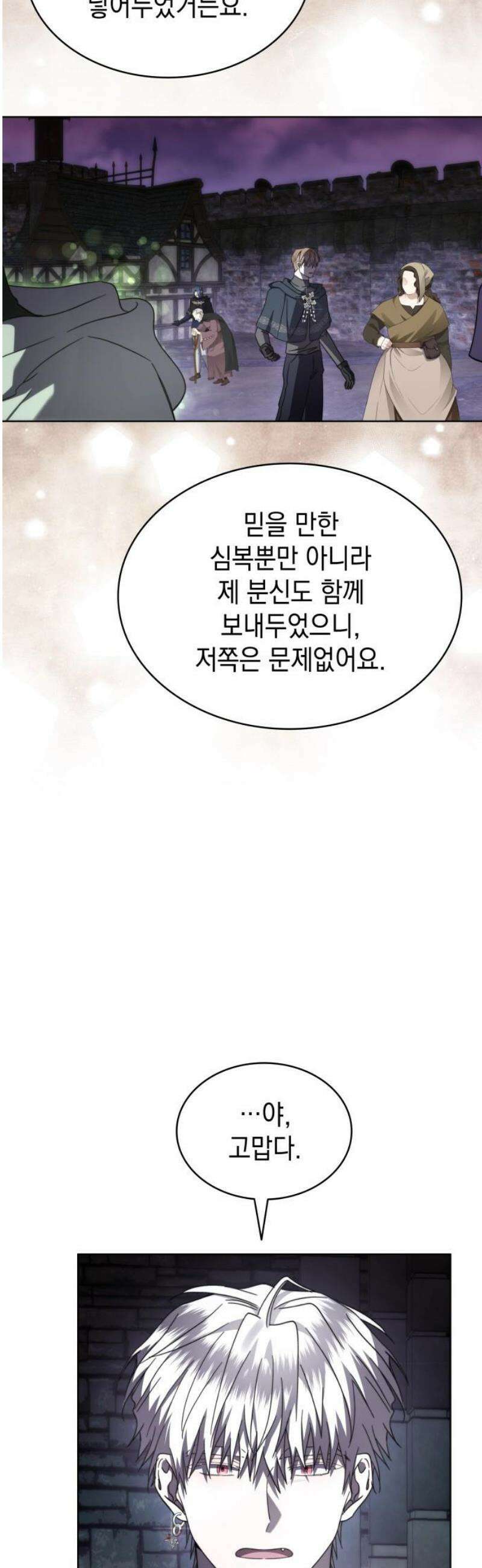 피폐물의 해피엔딩을 위하여 96화 10