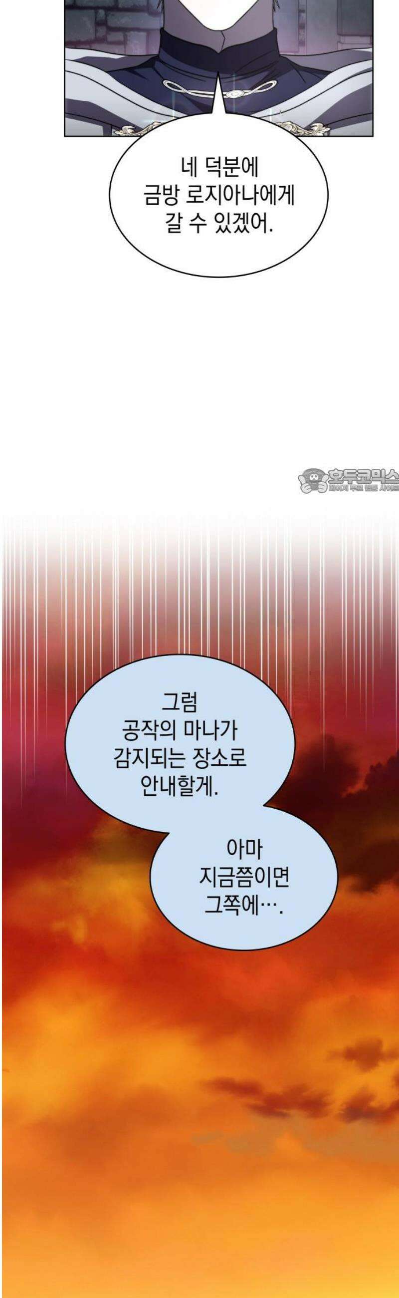 피폐물의 해피엔딩을 위하여 96화 11