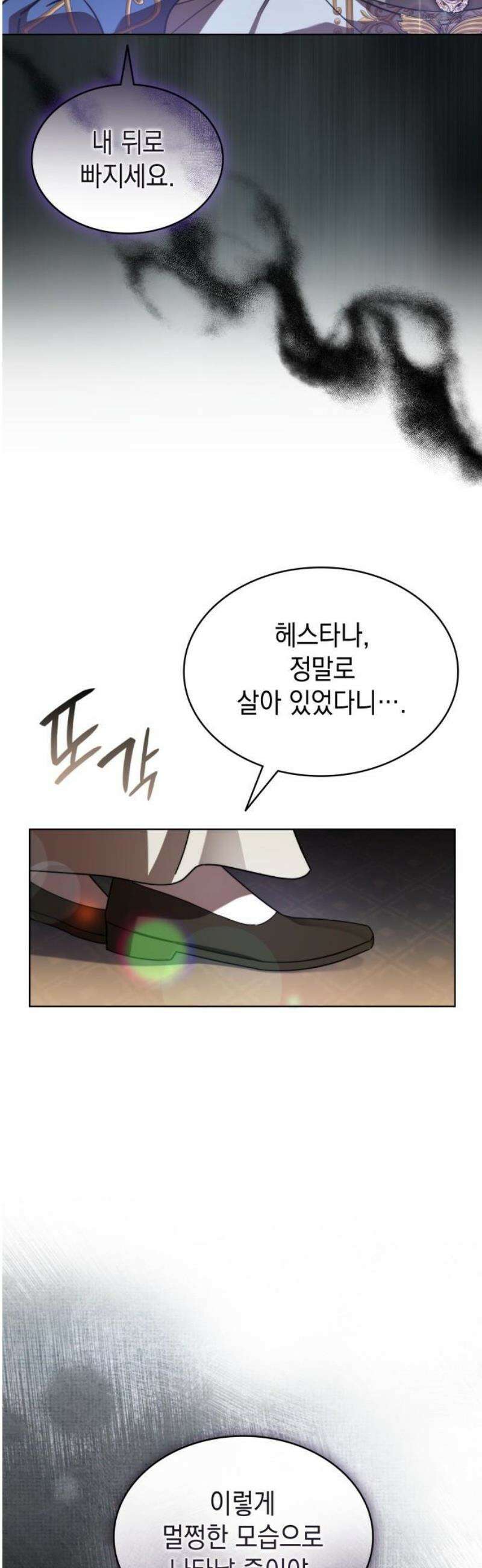 피폐물의 해피엔딩을 위하여 96화 16