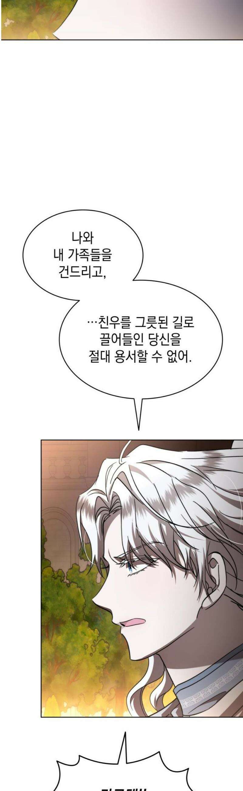 피폐물의 해피엔딩을 위하여 96화 18