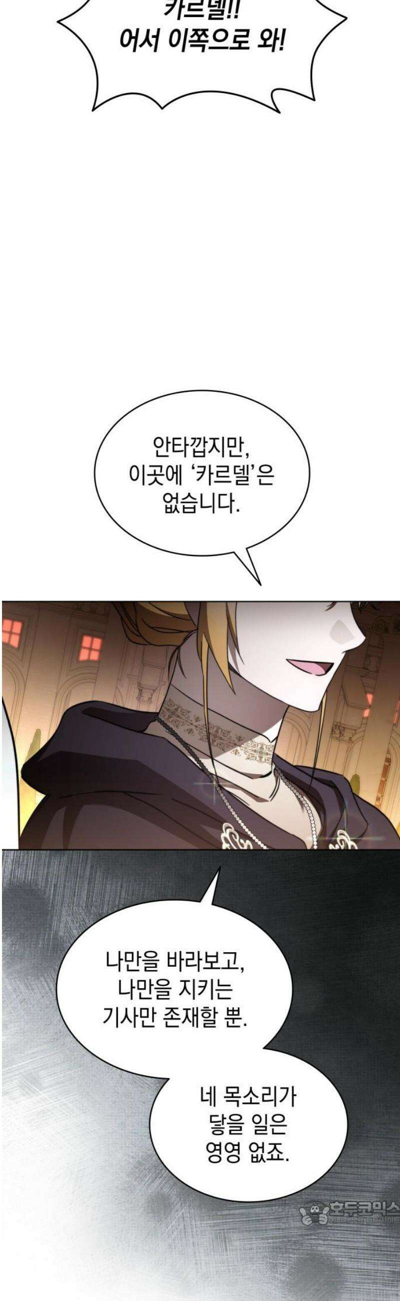 피폐물의 해피엔딩을 위하여 96화 19
