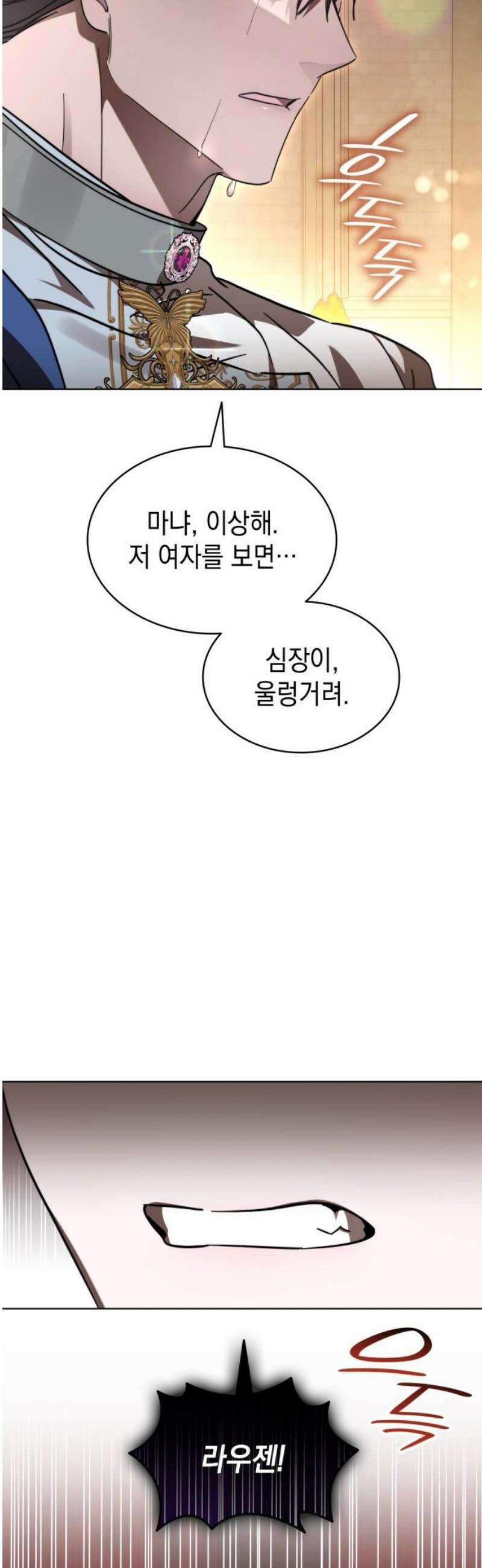 피폐물의 해피엔딩을 위하여 96화 21