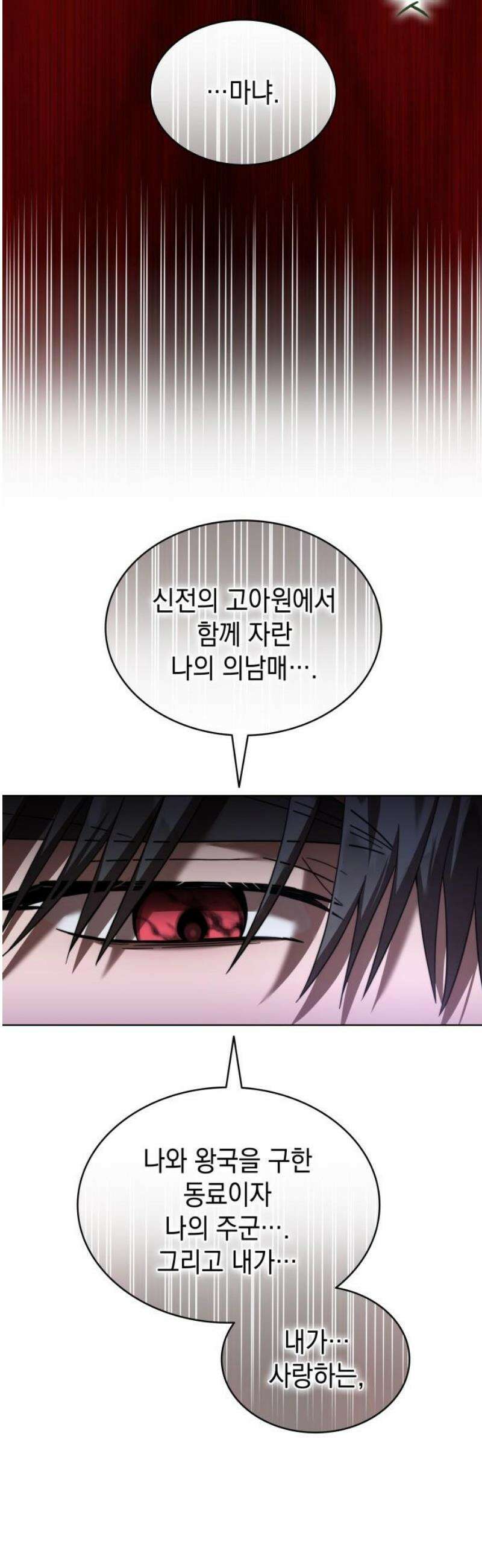피폐물의 해피엔딩을 위하여 96화 23