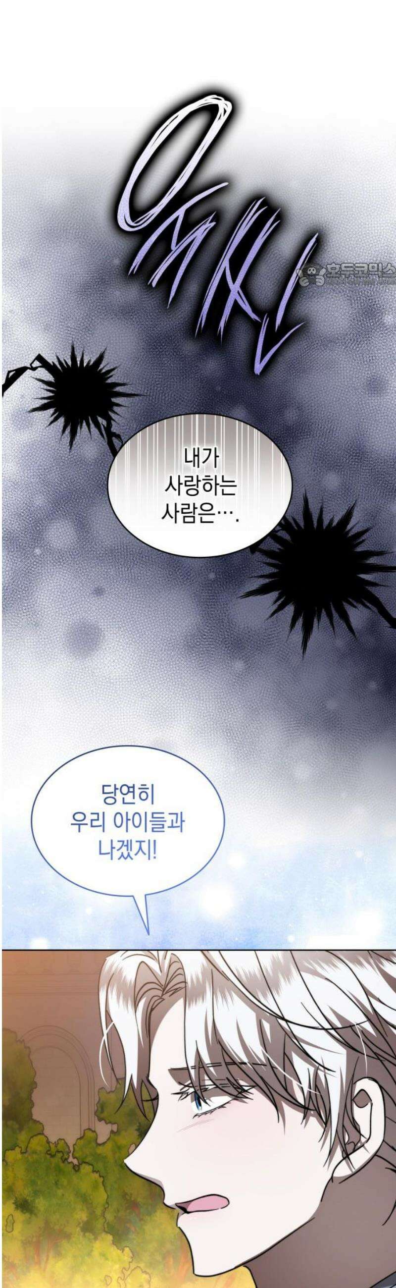 피폐물의 해피엔딩을 위하여 96화 24