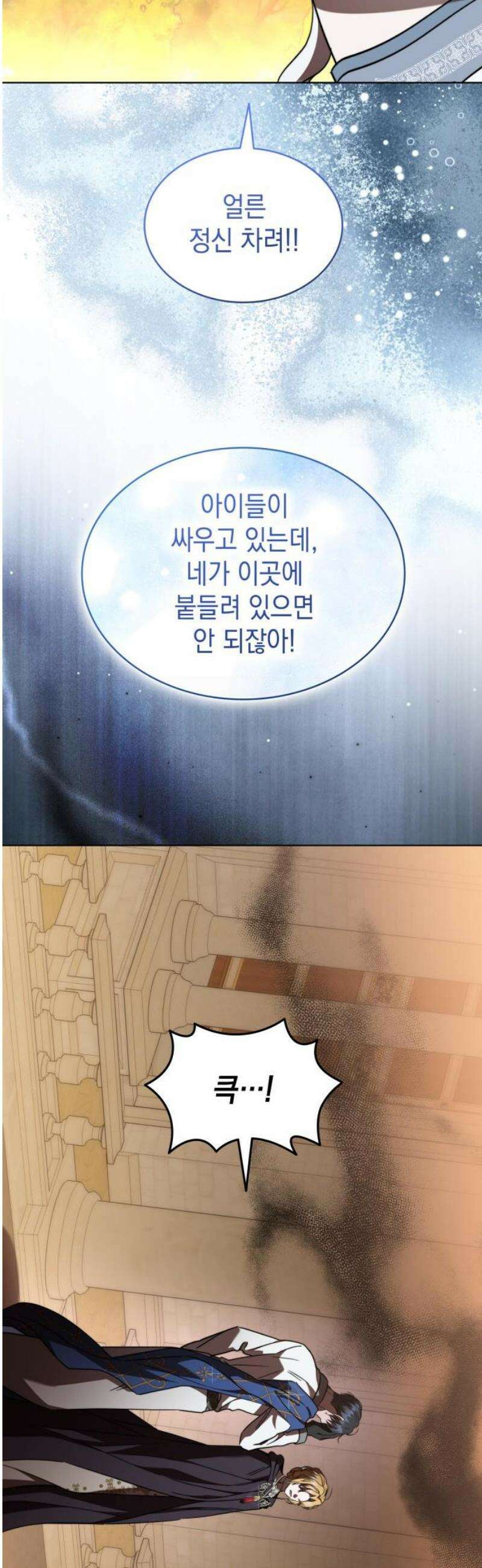 피폐물의 해피엔딩을 위하여 96화 25