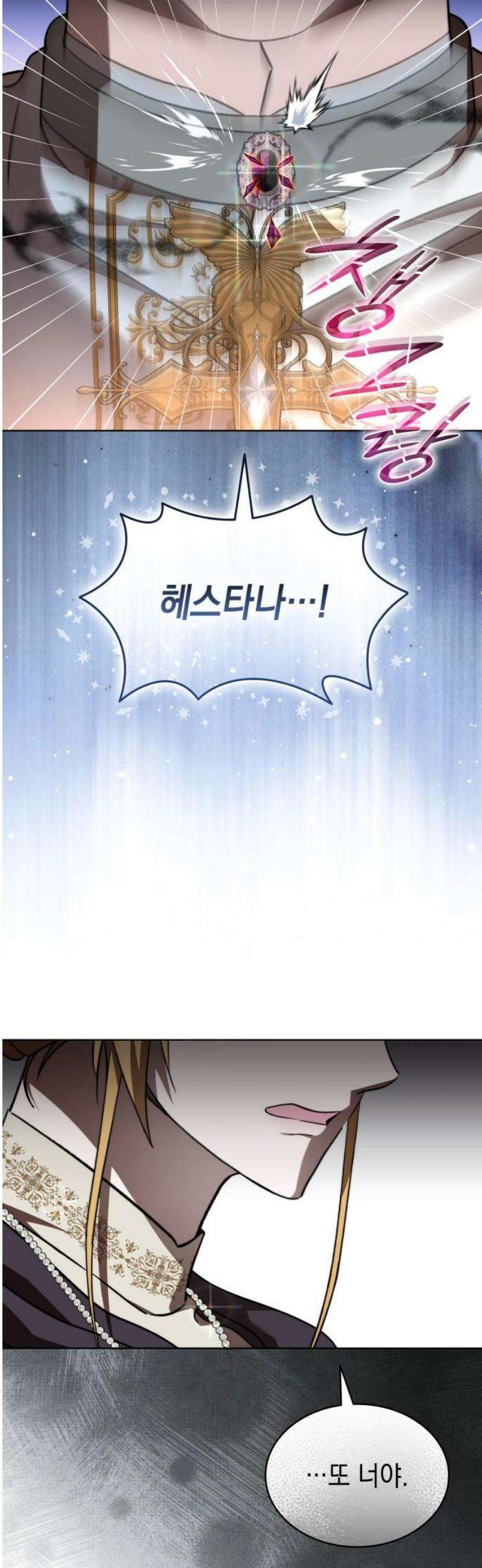 피폐물의 해피엔딩을 위하여 96화 27