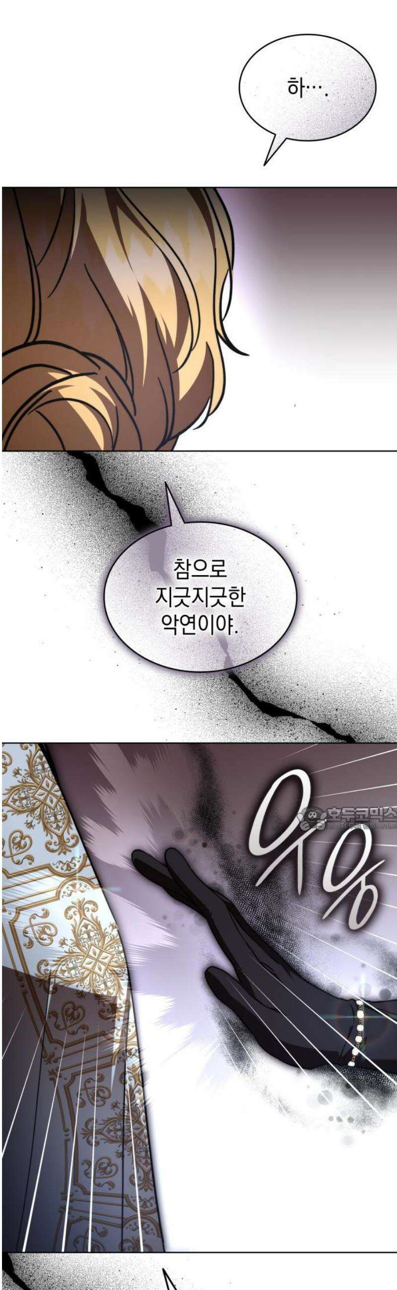 피폐물의 해피엔딩을 위하여 96화 30
