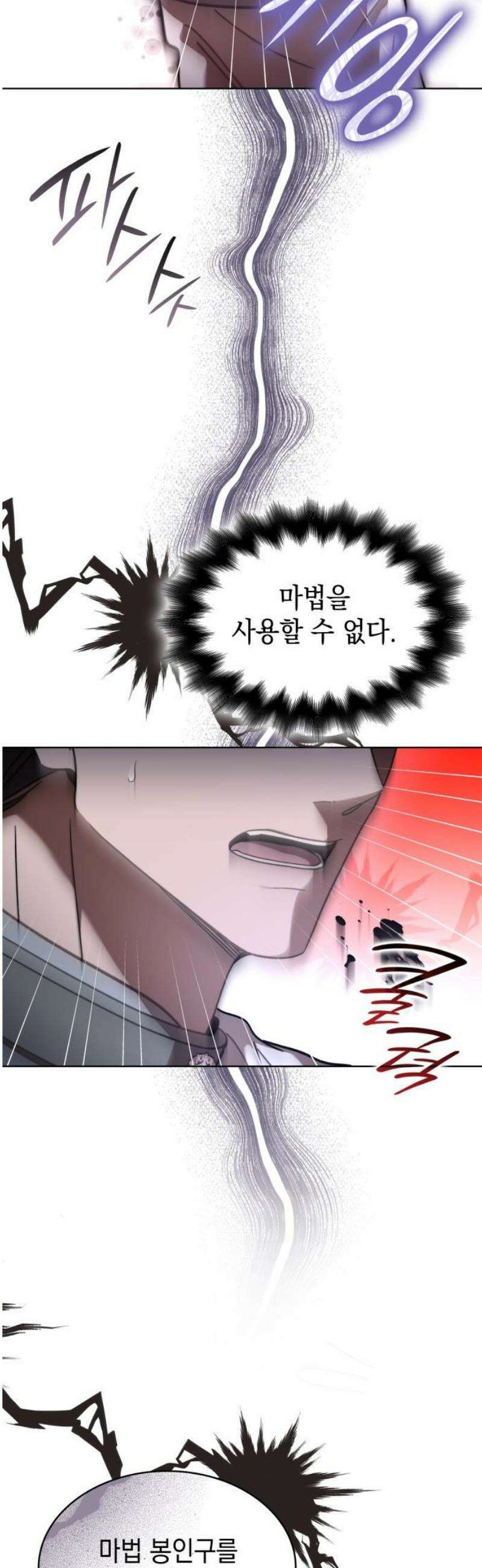 피폐물의 해피엔딩을 위하여 96화 33