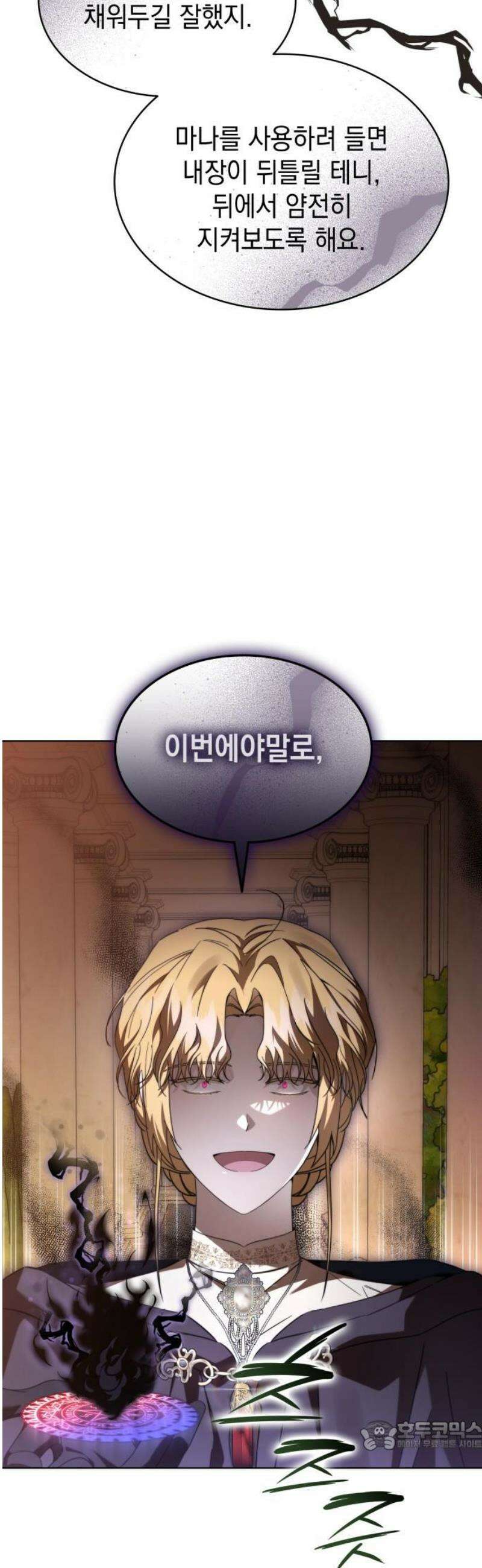 피폐물의 해피엔딩을 위하여 96화 34