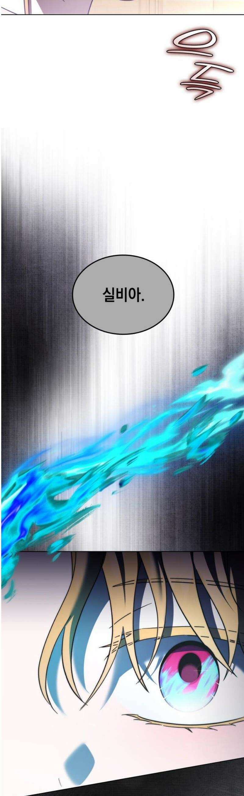 피폐물의 해피엔딩을 위하여 96화 38