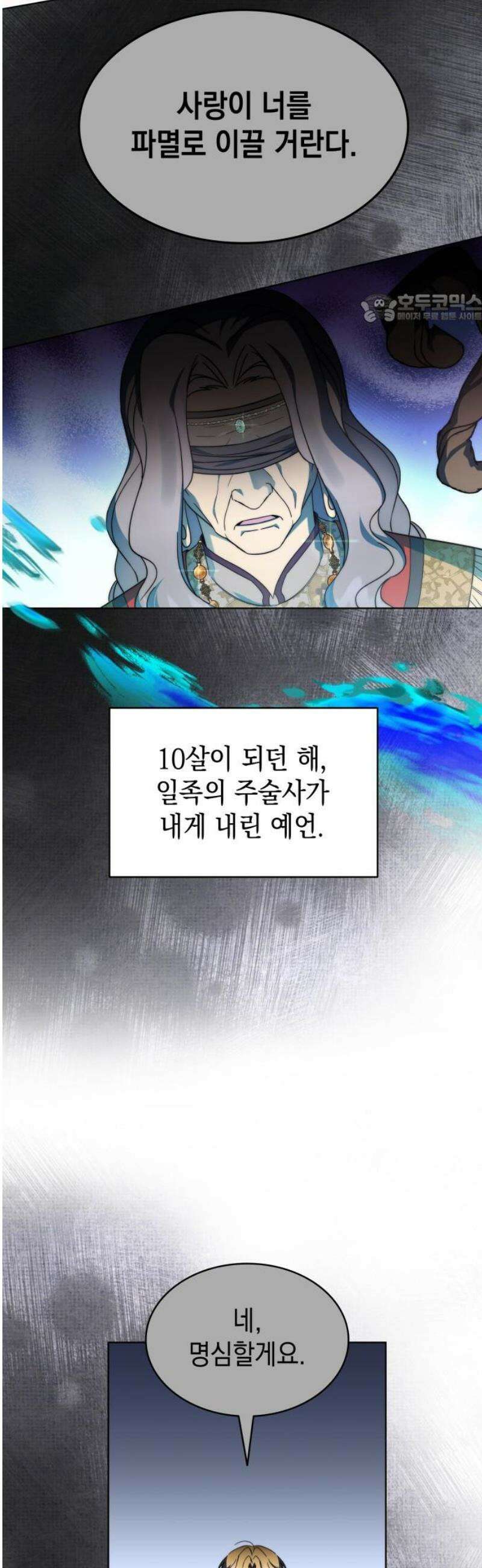 피폐물의 해피엔딩을 위하여 96화 39